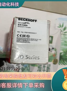 现货倍福EK1300,全新原装未使用的小伙伴私聊我吧