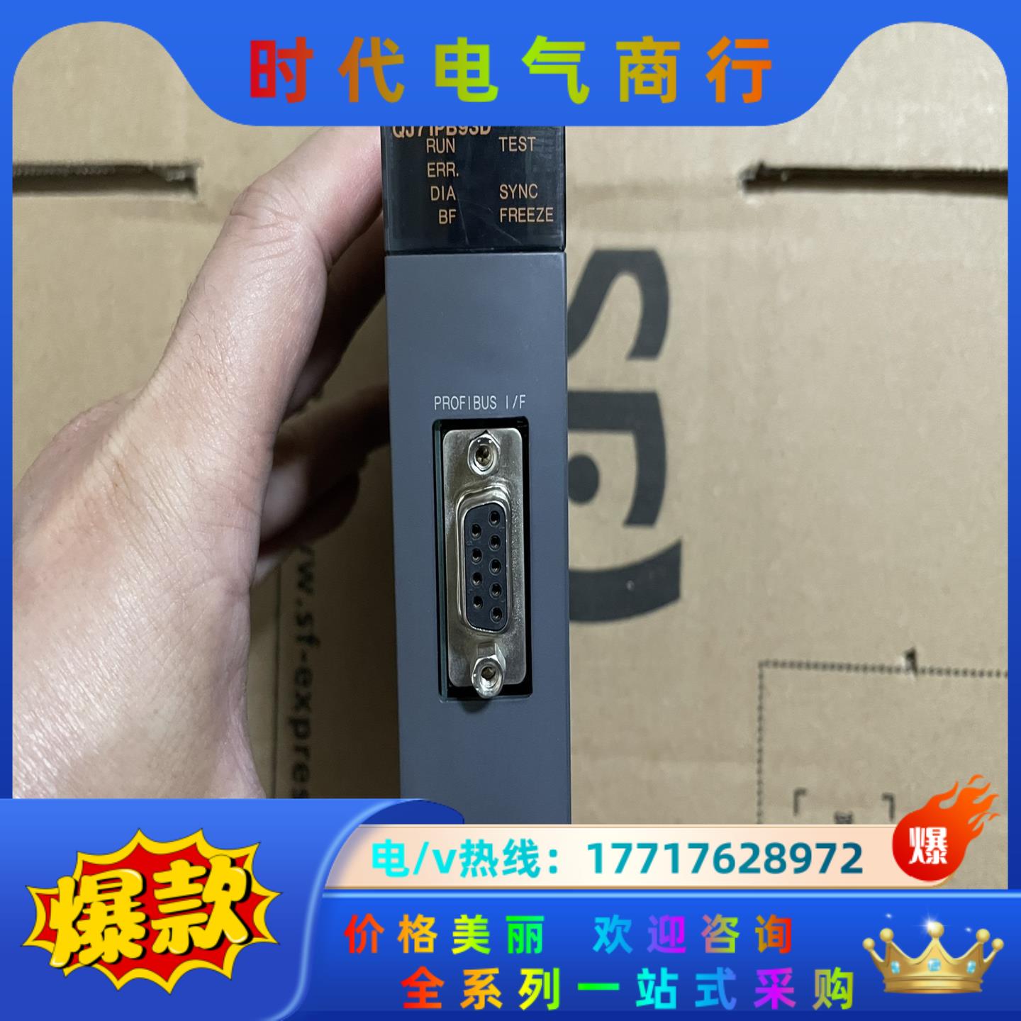 三菱Q模块 QJ71PB93D，邮费到付议价