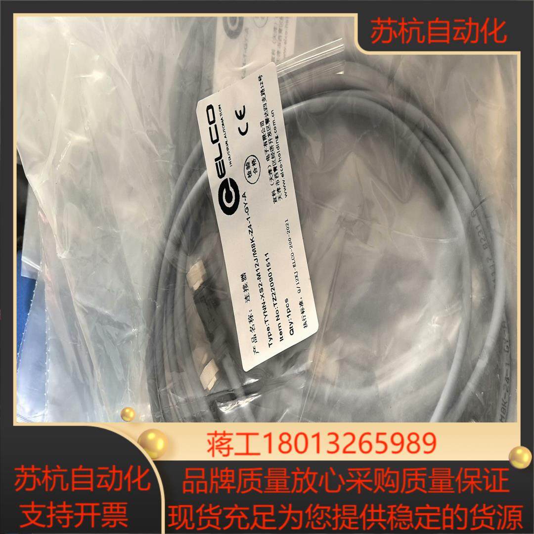 宜科ELCO连接器TYNN-XS2-M12JM8K-Z4-,办公设备/耗材/相关服务,其它,淘宝优惠券,粉丝福利购,淘宝优惠卷