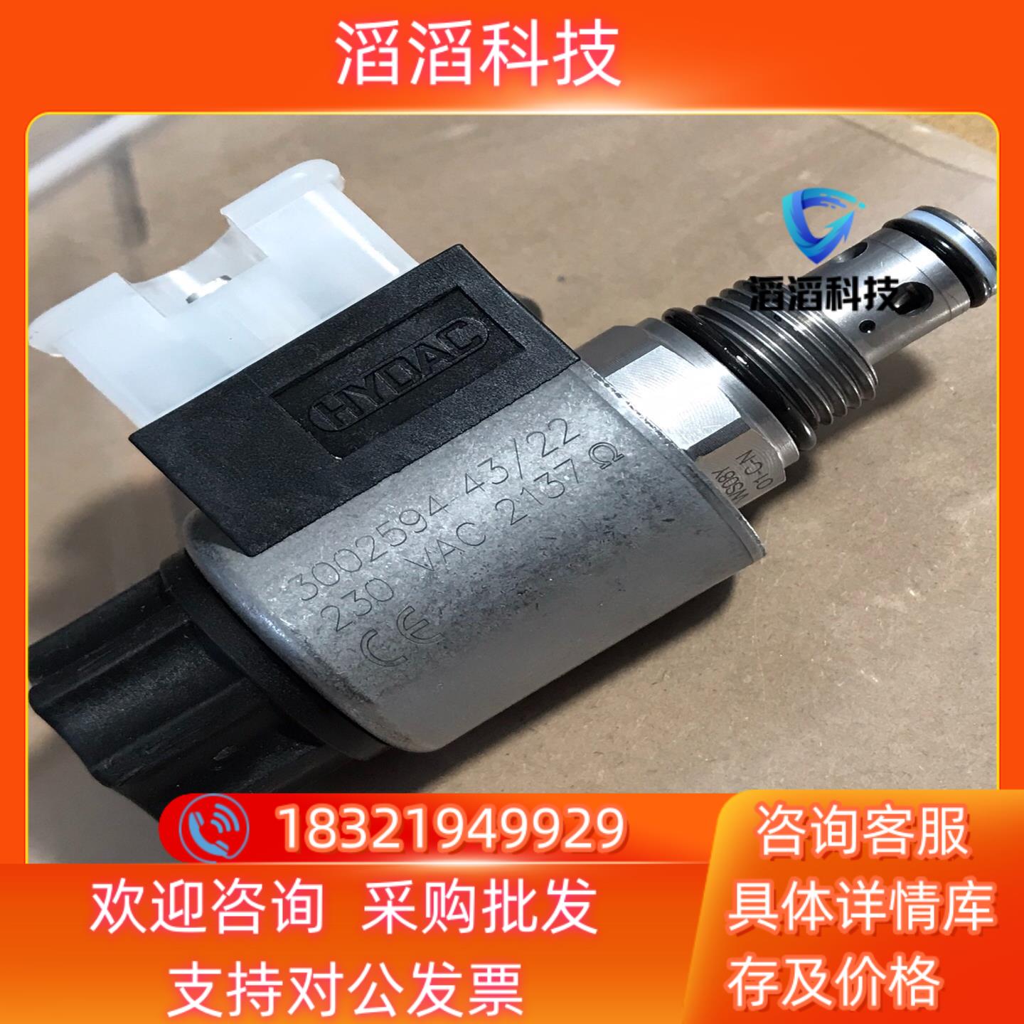 现货全新HYDAC贺德克插装阀WS08Y 线圈3002594 库