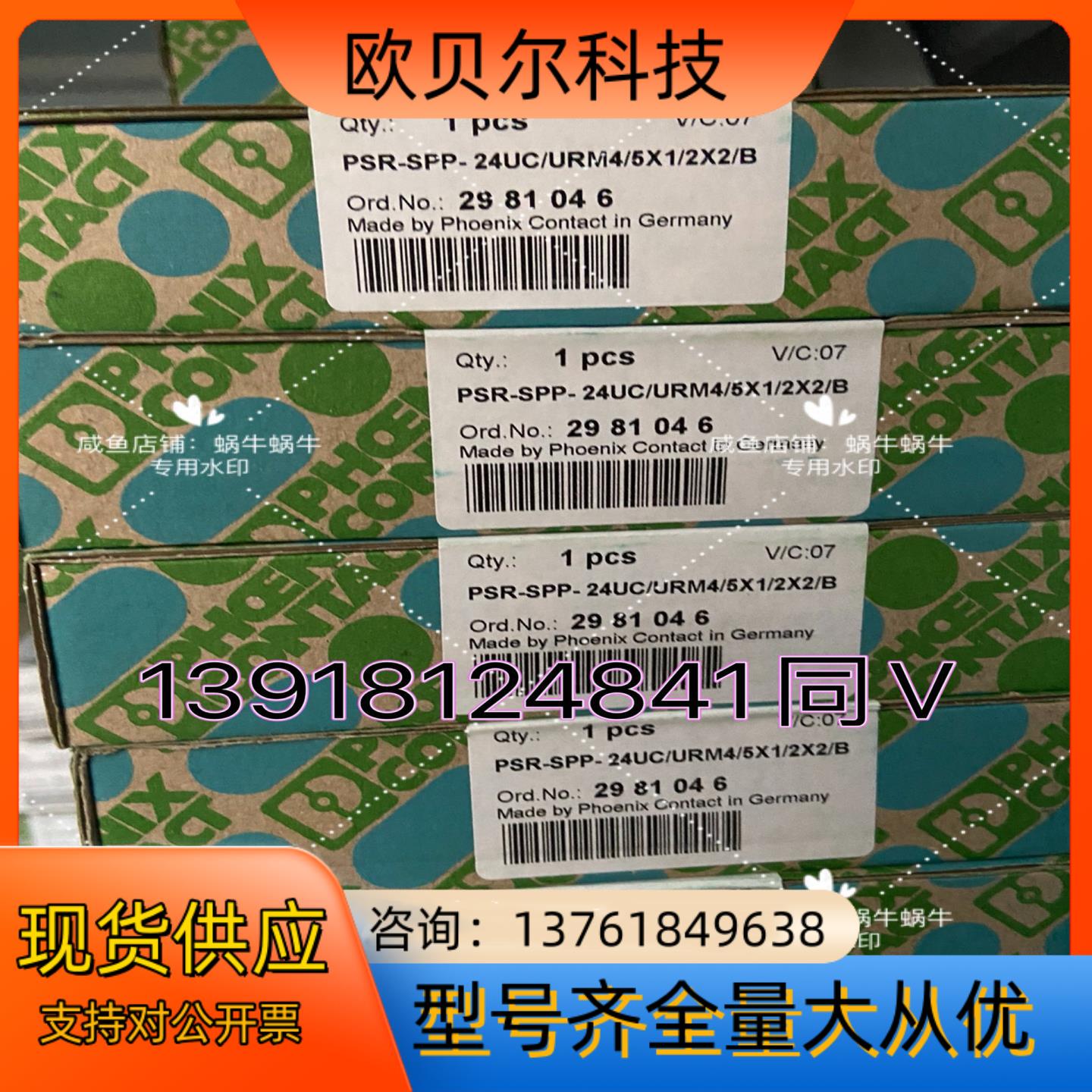2981046  PSR-SPP- 24UC/URM4/5X