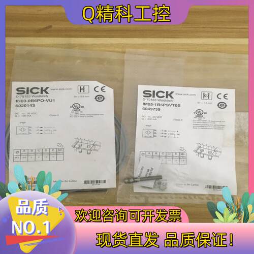 现货全新德国西克IH03-0B6PO-VU1/IM05-1B5P