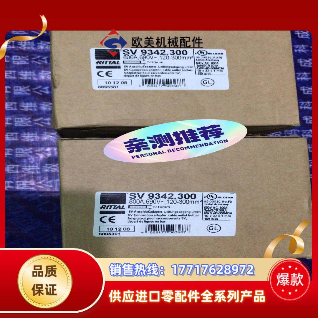 RITTAL威图断路器 SV9342.300 母线连接器原装议价