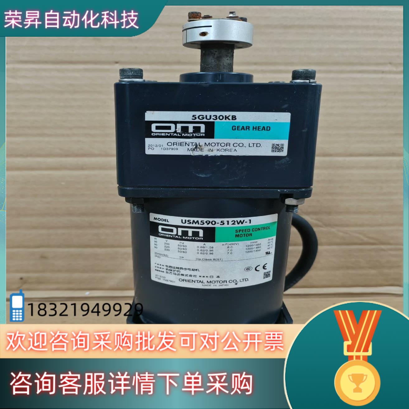 东方90W电机USM590-512W-1/5GU30KB