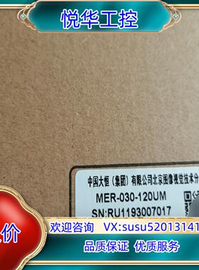 原装大恒工业相机 mer 030 120um全新原装议