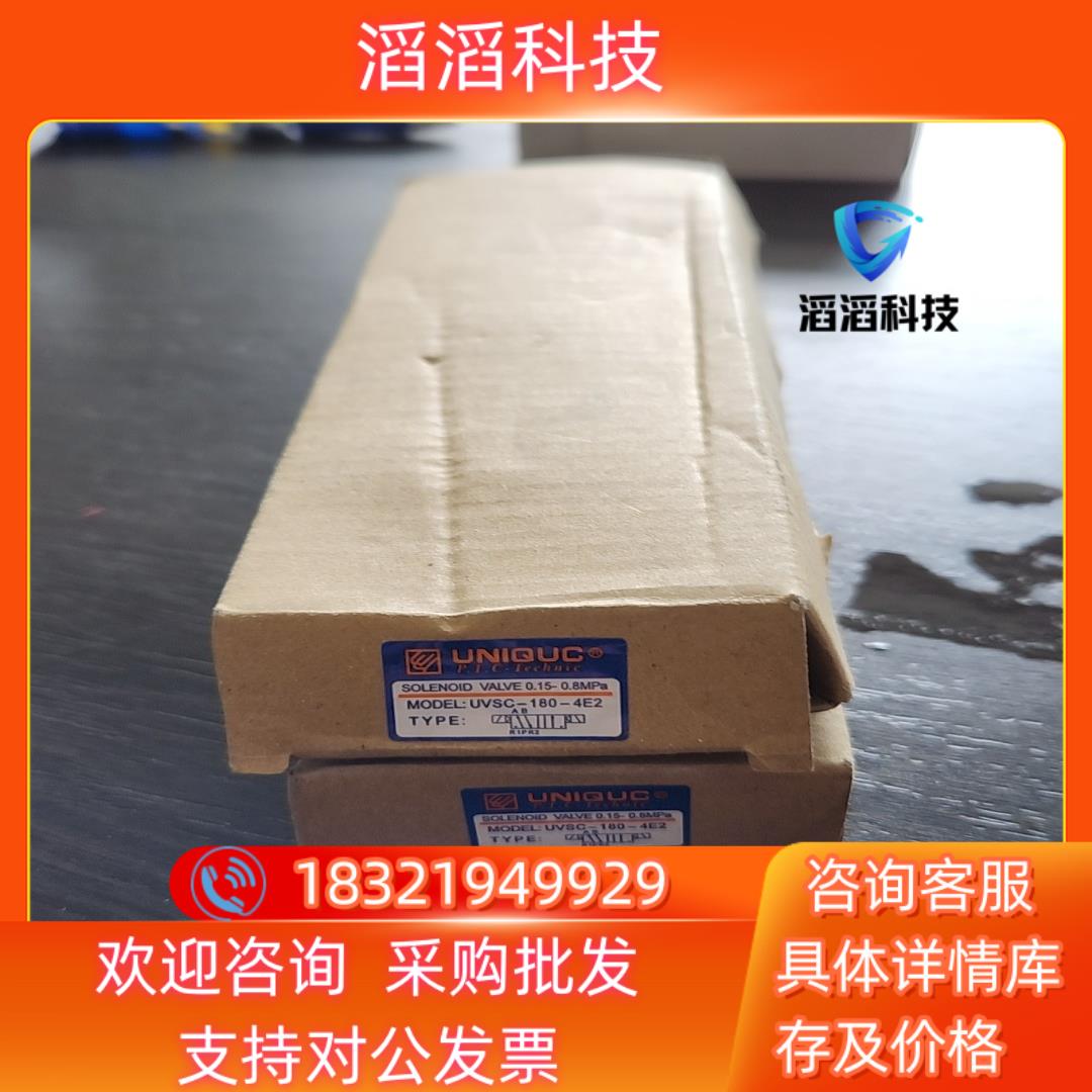 现货优力特全新台湾优力特电磁阀UVSC-180-4E2