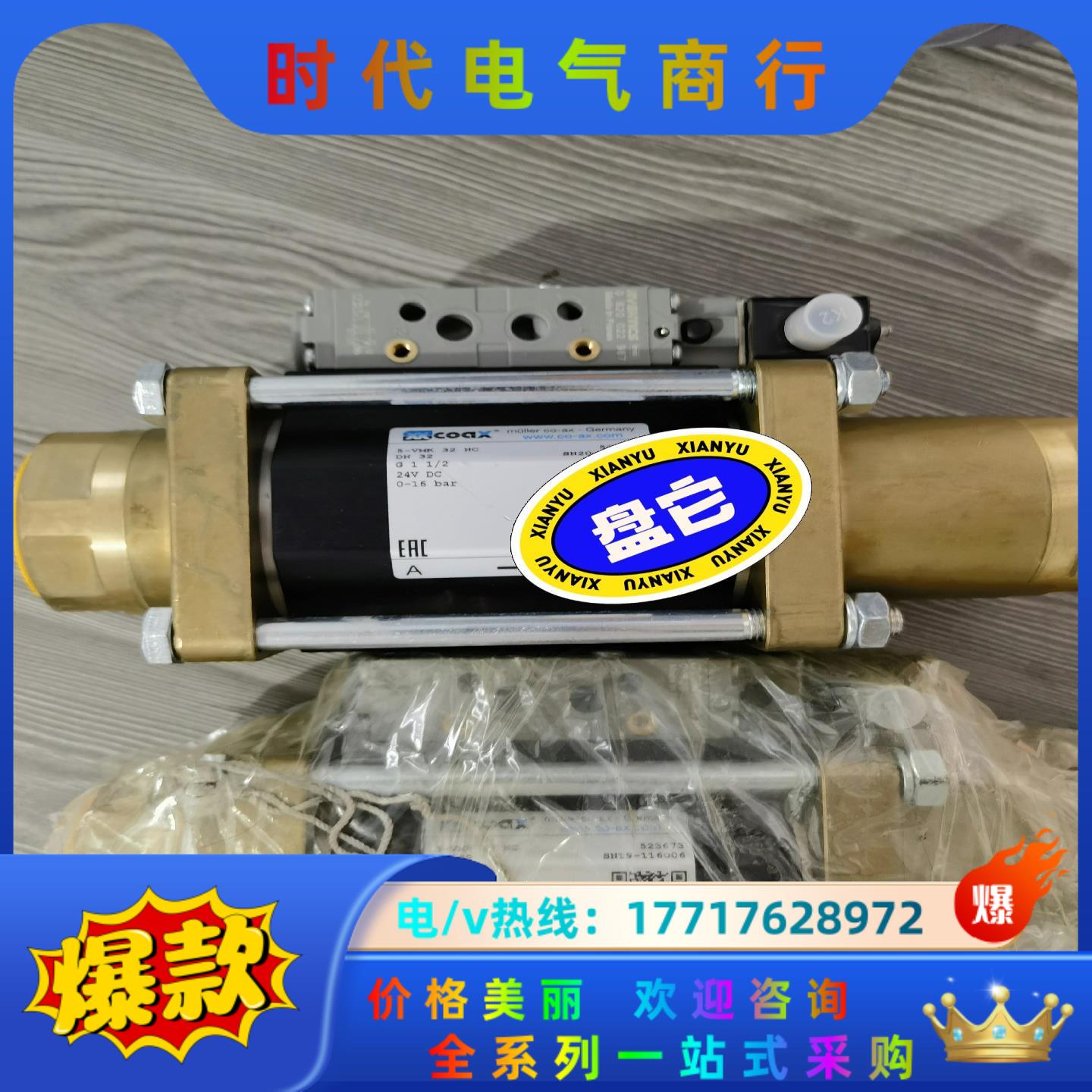 29  全新德国COAX电磁阀  5-VMK 32  NC议价