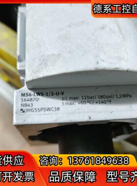 费斯托，MS6-LWS-1/2-U-V ，564870，成色