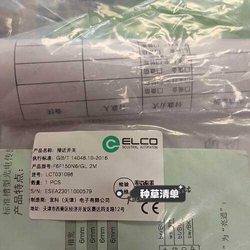ELCO宜科槽型光电接近开关：型号：F6F150N6/GL