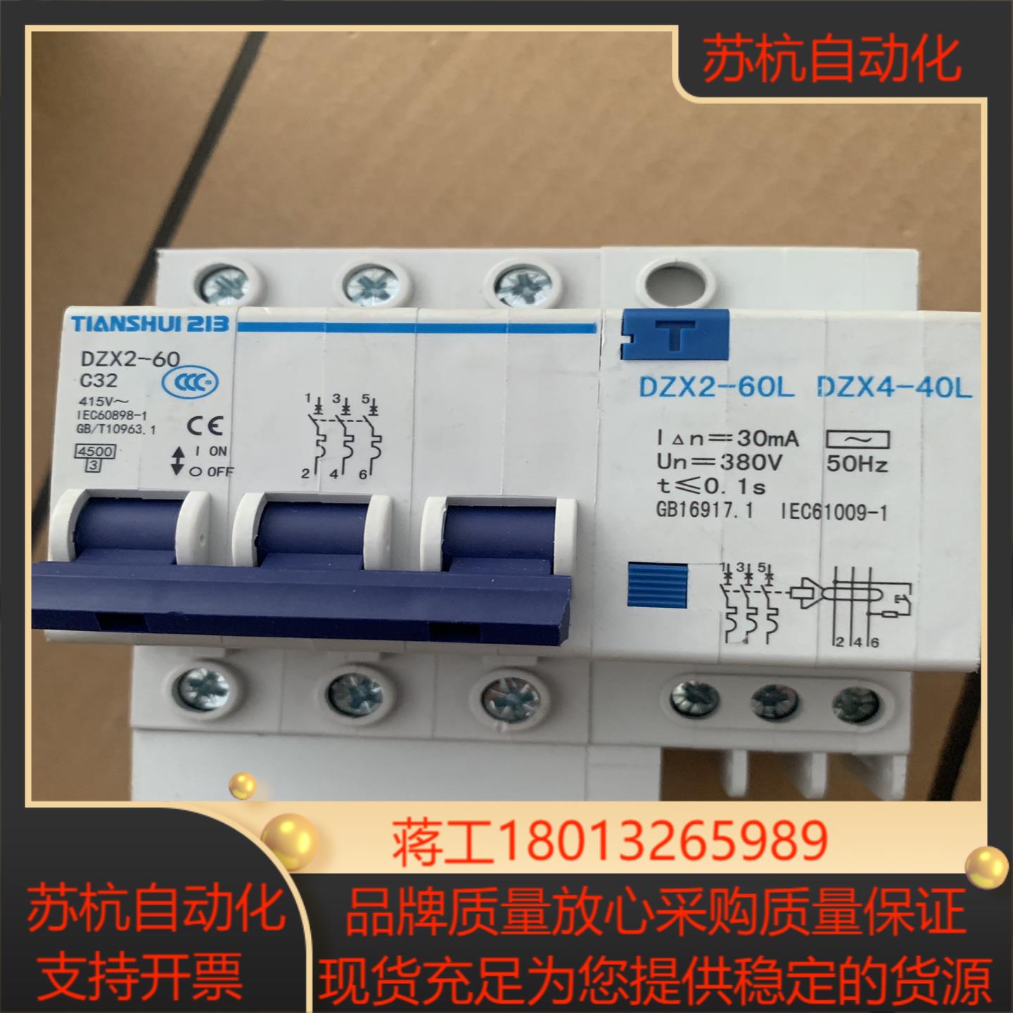 天水二一三漏电保护器DZX2-60 C32A/3P仅此一只便