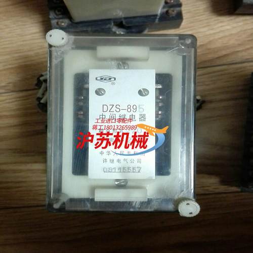 许继中间继电器DZS-89，DZJ-2型号，有需要的联系我