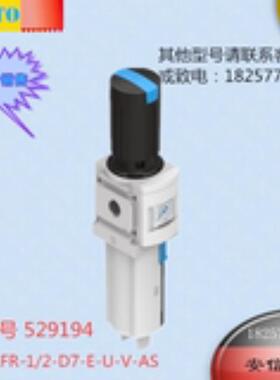 费斯托FESTO过滤减压阀MS6-LFR-1/2-D7-EUV-AS 529194 529180