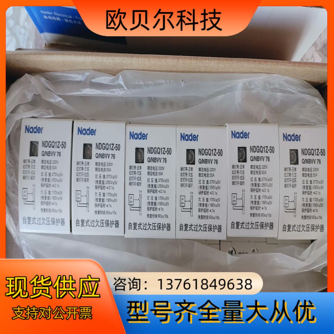 Nader良信NDGQ1Z-50  自复式过欠压保护器50A