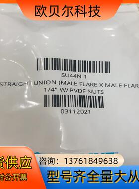 FIT-LINE1/4PFA扩口直通SU44N-1