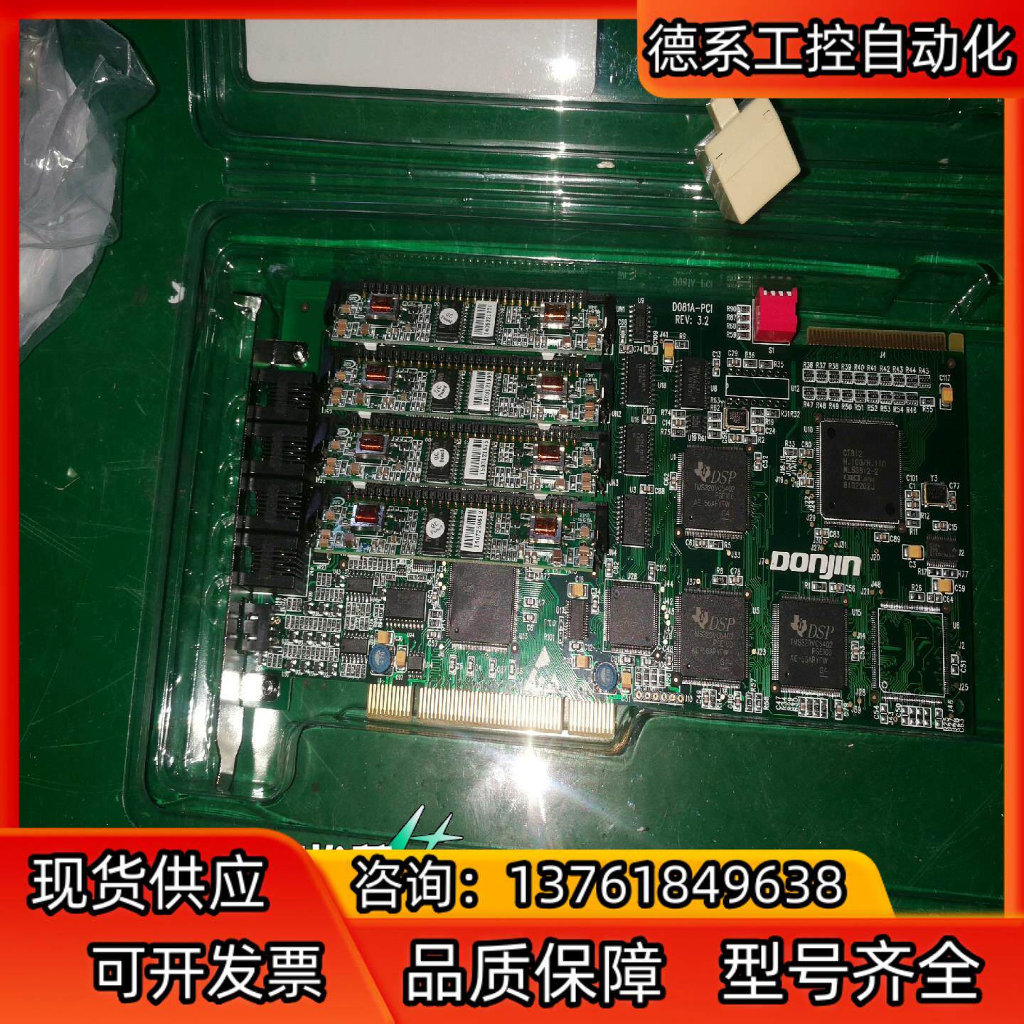 东进模拟语音卡，D081A-PCI，未使用，全新