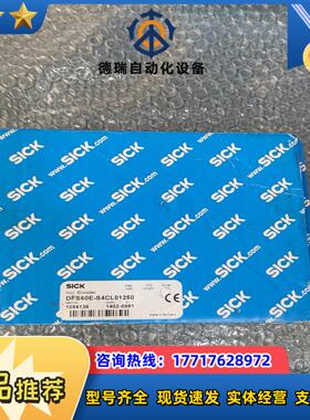 全新原装SICK施克 DFS60E-S4CL01250议价