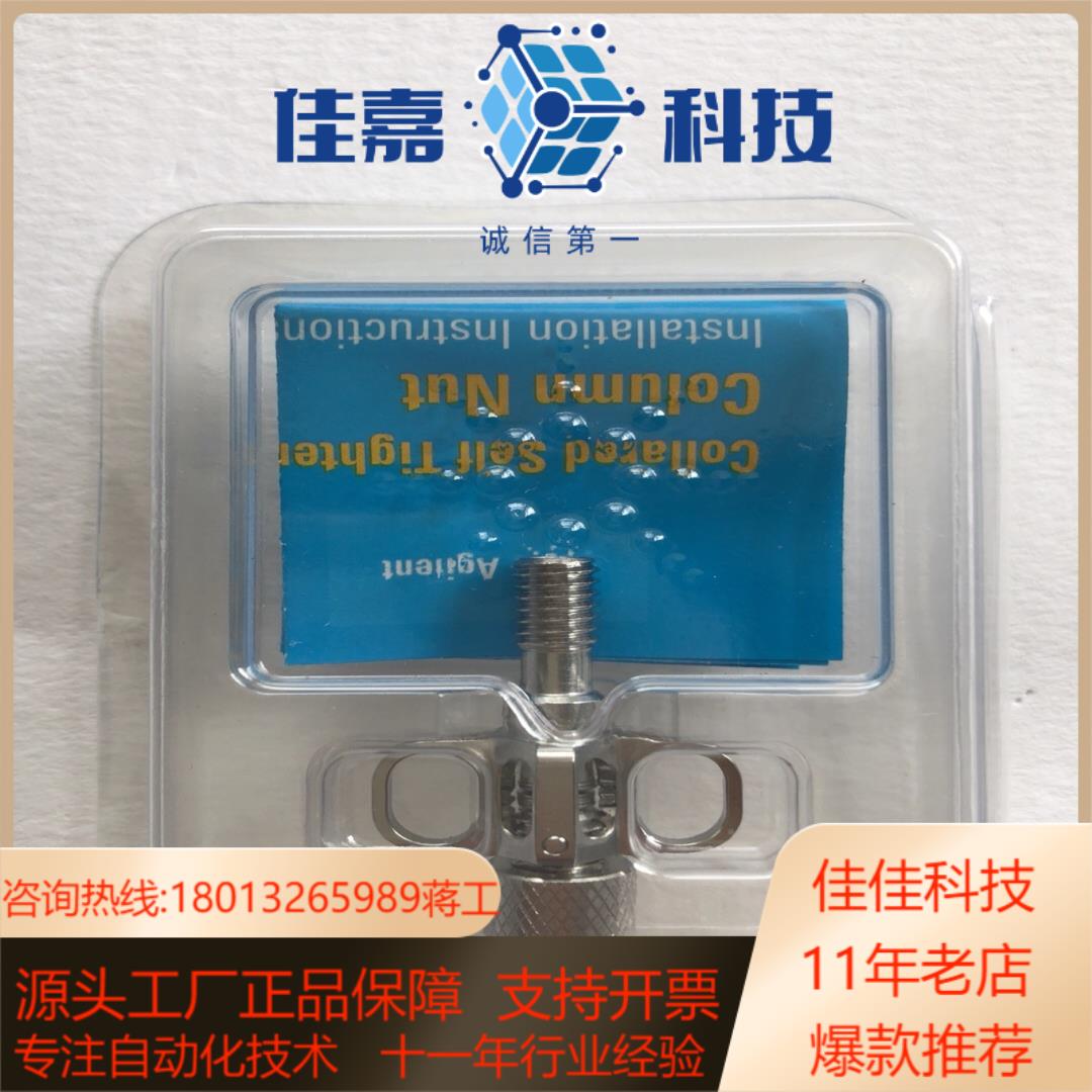 安捷伦手拧柱螺母G3440-81011