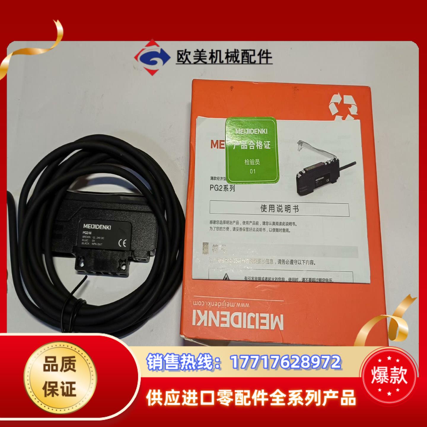 全新原装MEIJIDENKI明治光纤传感器PG2-N光纤放大议价