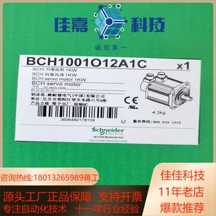 1KW伺服电机 全新原装 BCH1001O12A1C