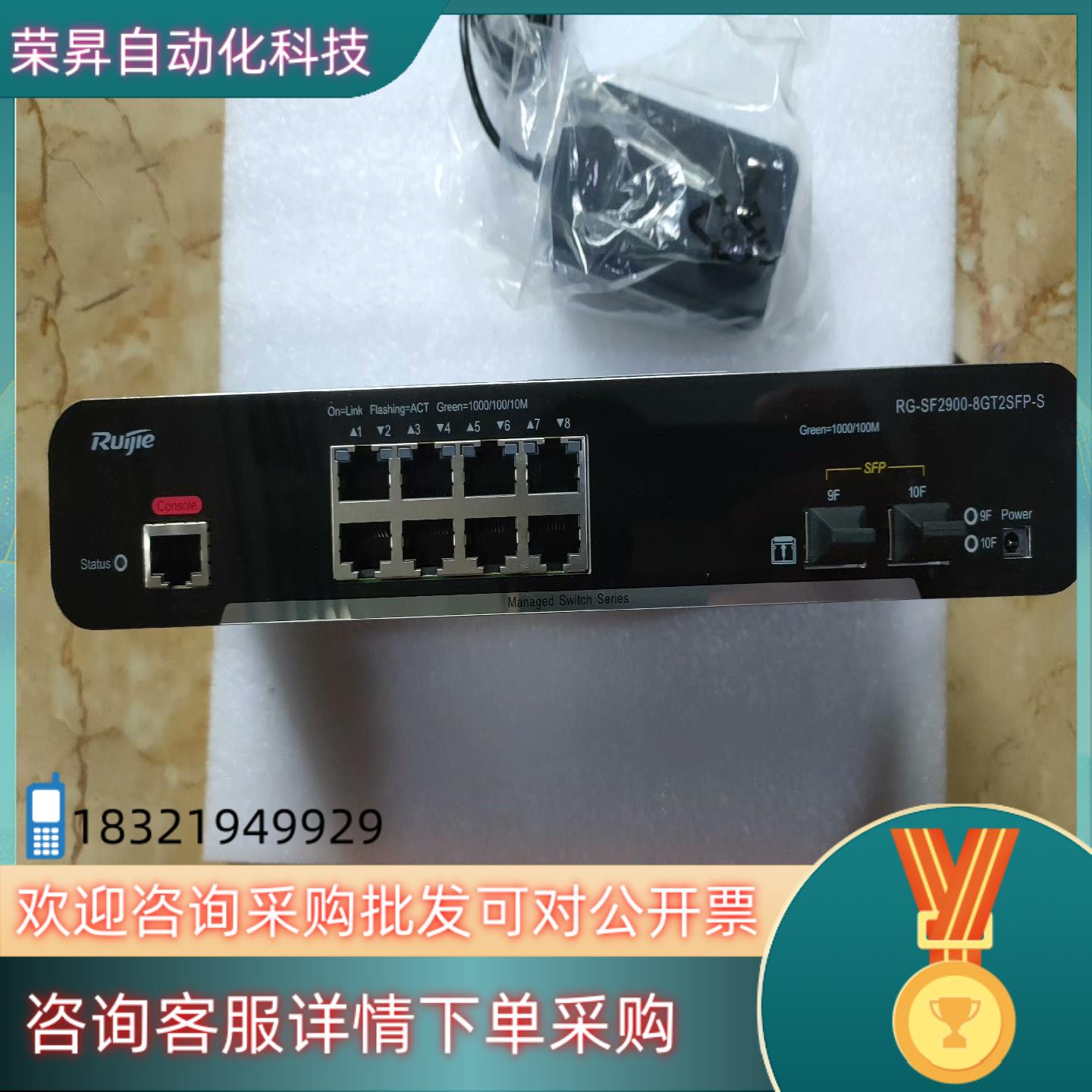 现货RG-SF2900-8GT2SFP-S千兆8+2企业级交换机