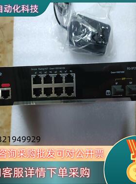 现货RG-SF2900-8GT2SFP-S千兆8+2企业级交换机
