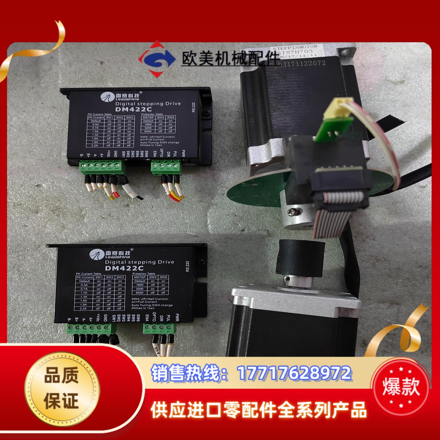 雷赛驱动器DM422C，苏泰步进电机ST57H5630，ST议价