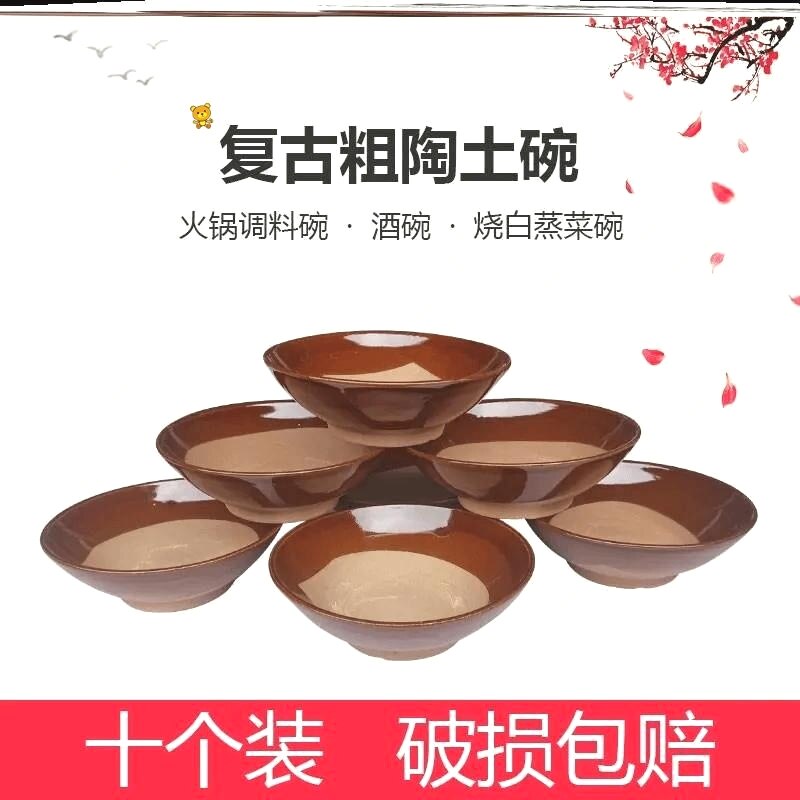 吃火锅专用碗老式红土碗烧白碗扣肉碗蘸水碗中式复古粗碗摔碗酒碗