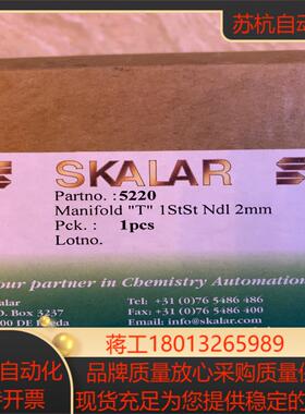 SKALAR流动注射配件货号5220全新需要询价