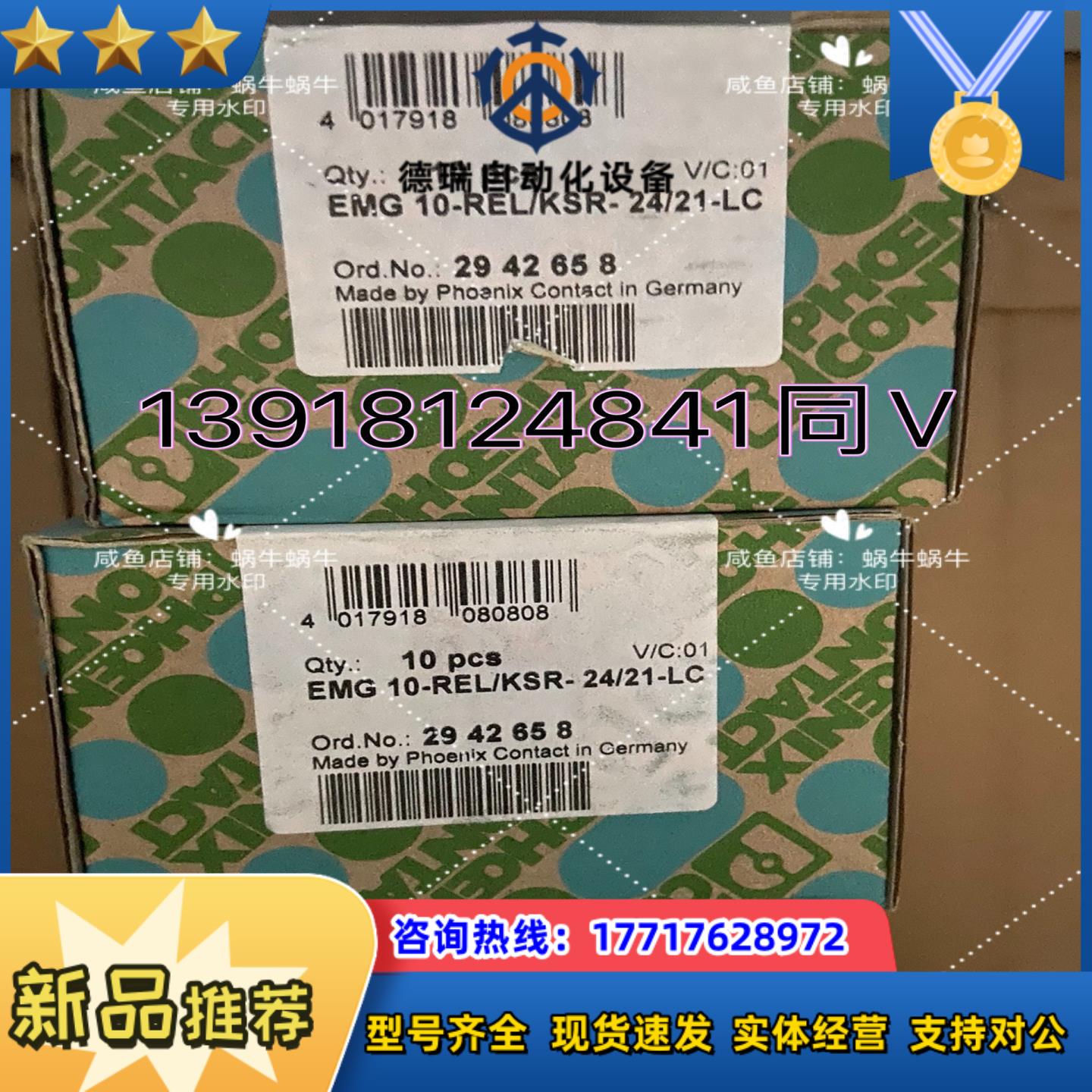 2942658  EMG 10-RELKSR- 2421议价