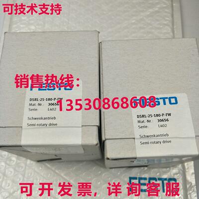 供应原装FESTO DSRL-25-180-P-FW 30656钟摆圆筒
