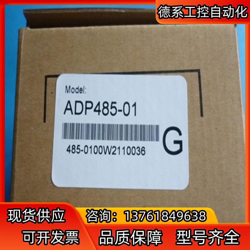 ADP485-01台达模块