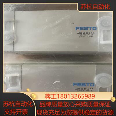 FESTO气缸，ADN-40-50-A-P-A（536296议价
