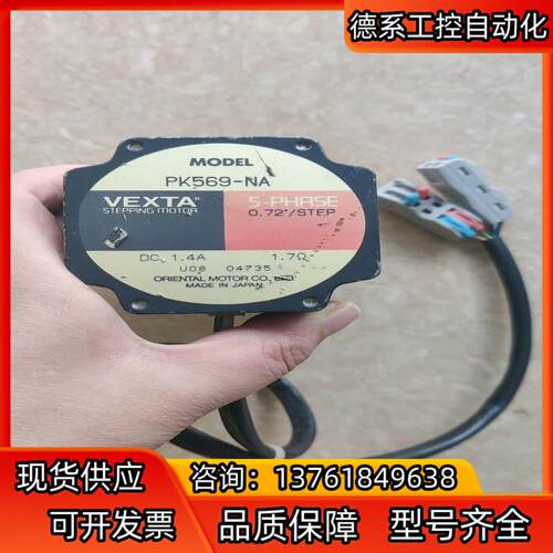 VEXTA/东方步进电机，PK569-NA，，成色如