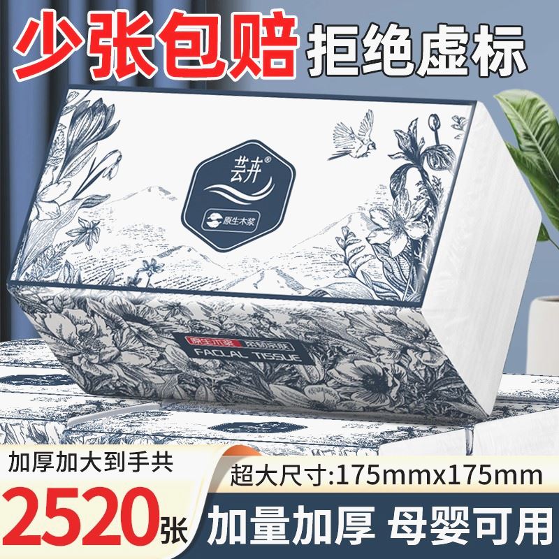 抽取式纸巾家用大包抽纸卫生纸加大加量母婴亲肤厂家直销整箱