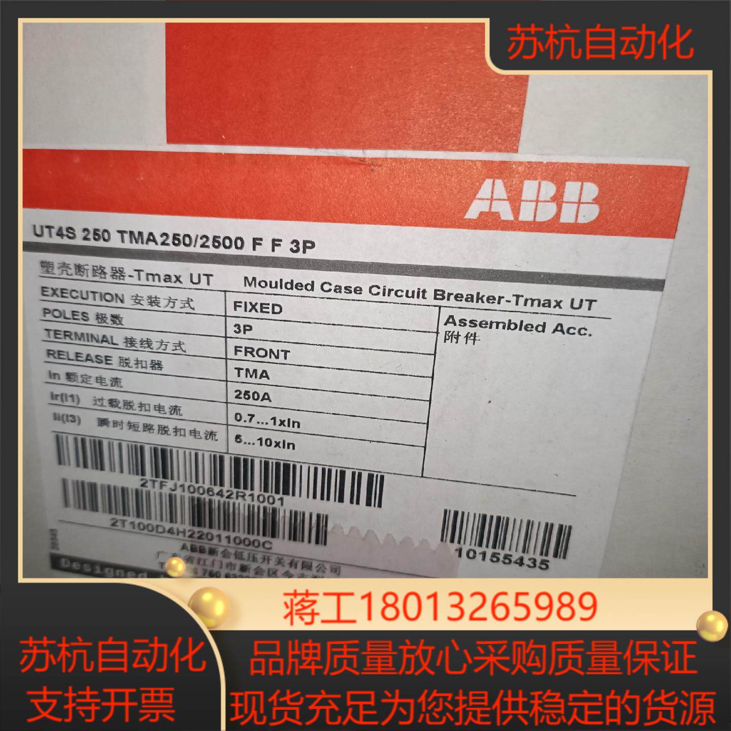 塑壳断路器UT4S250 TMA250 3P