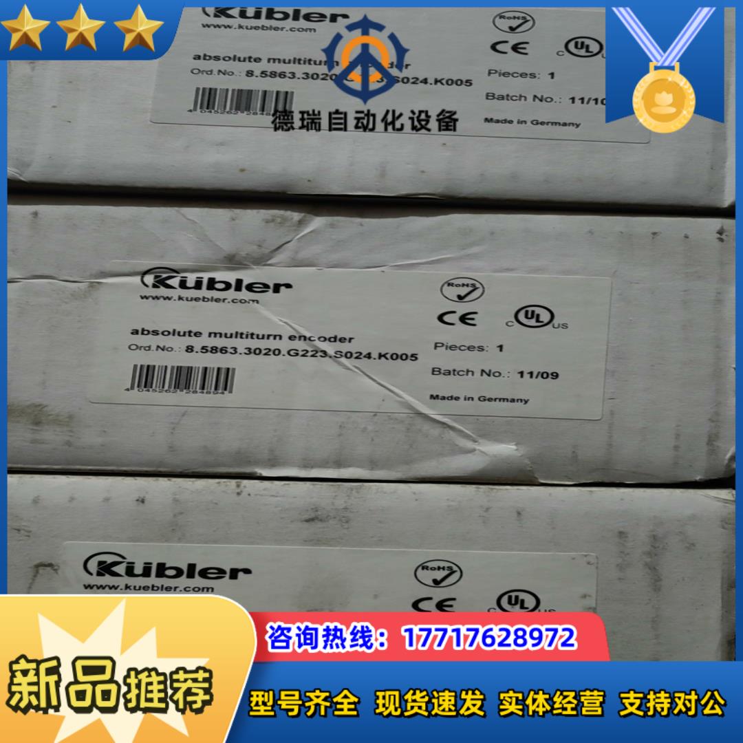 库佰乐编码器8.5863.3020.G223.S024.K0议价