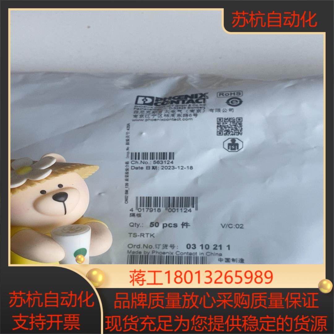 菲尼克斯 0310211 TS-RTK 菲尼克斯挡板.议价