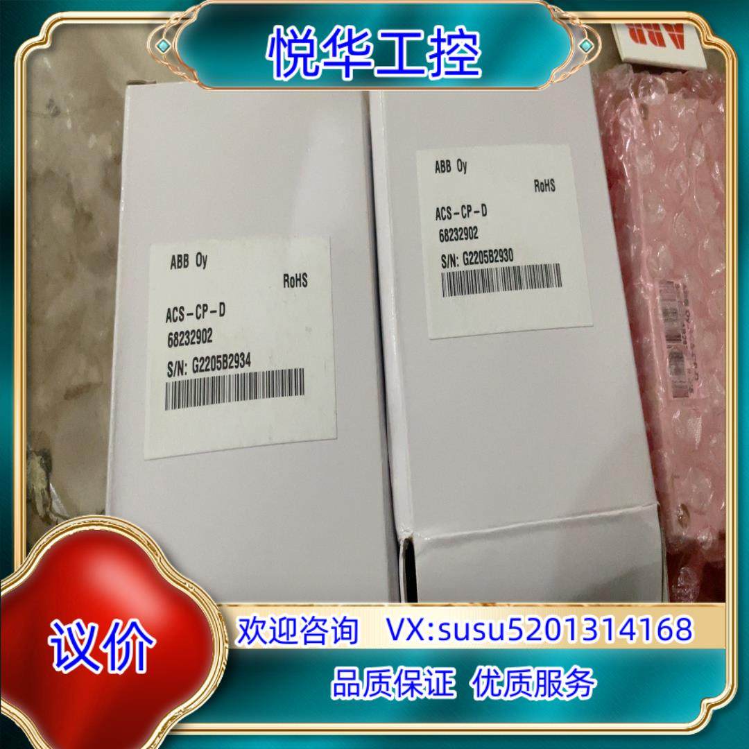 原装ACS-CP-D，ABB oy Rohs 基本控制盘，682议价