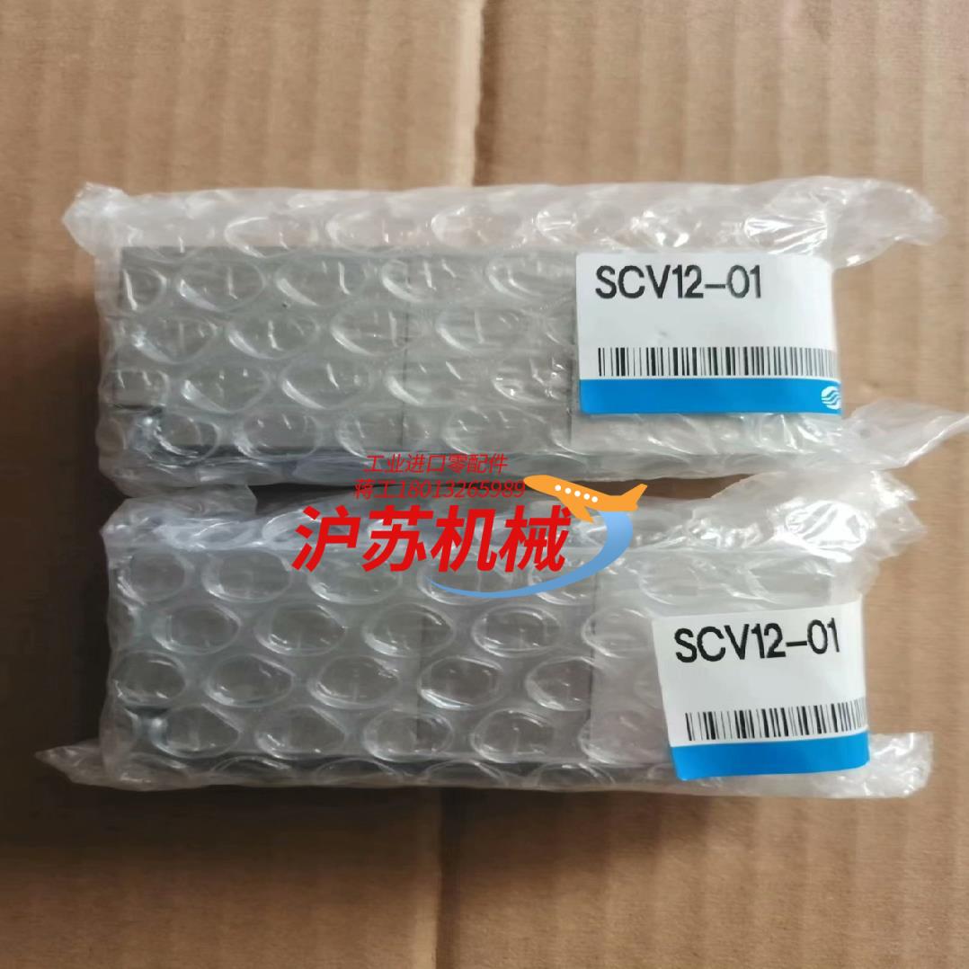 全新喷涂阀SCV12-01，全新原装正品，没拆封2个。