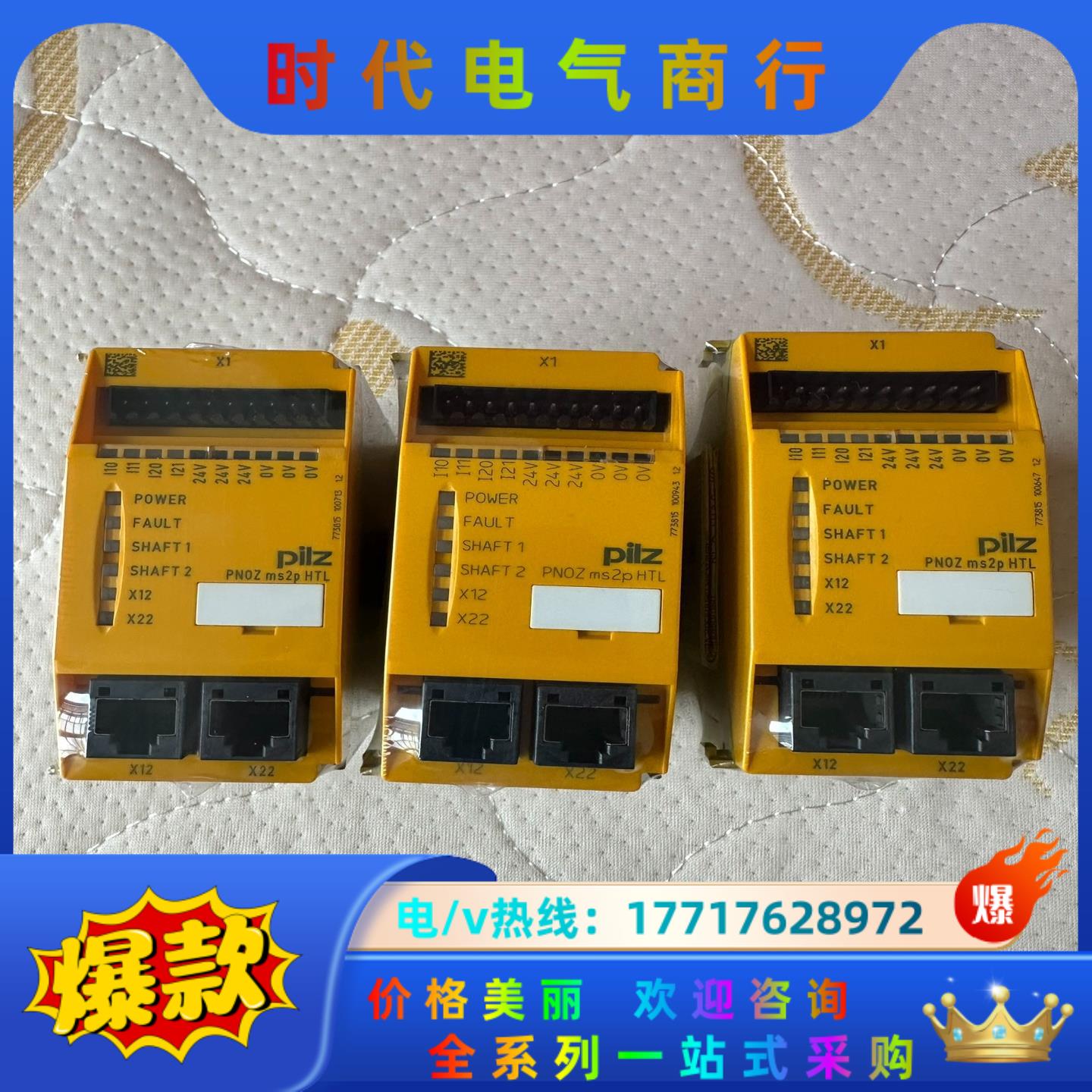 PNOZ Ms2p HTL 773815 皮尔兹安全继电器议价