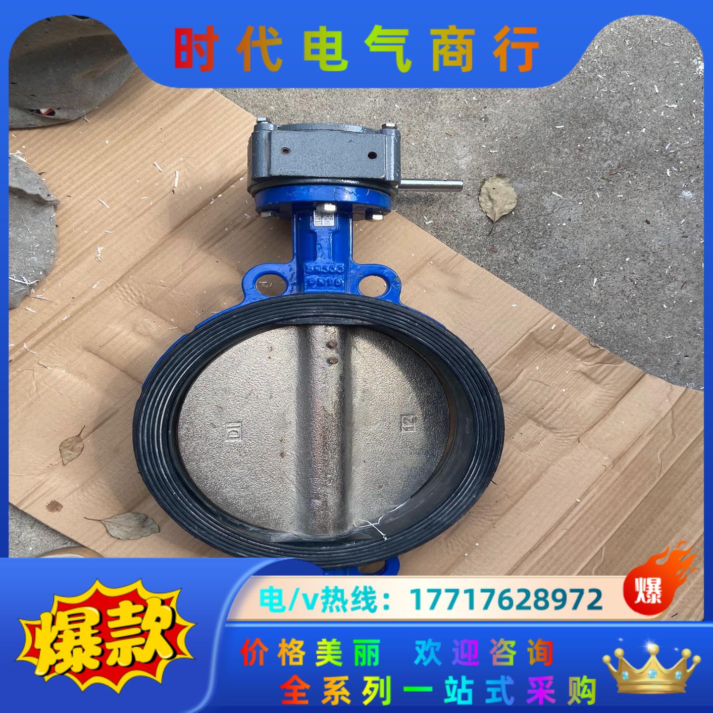 埃美柯蝶阀D371X-16Q，DN300的，全新未使用，现货议价