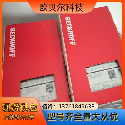 倍福EL5151全新原装未拆封模块el5152签收前请当面验