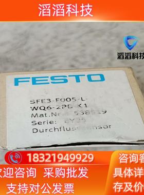 现货费斯托计538519  SFE-F005-L-WQ6-2