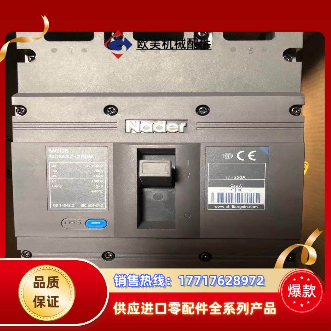 良信NDM3Z-250V断路器议价
