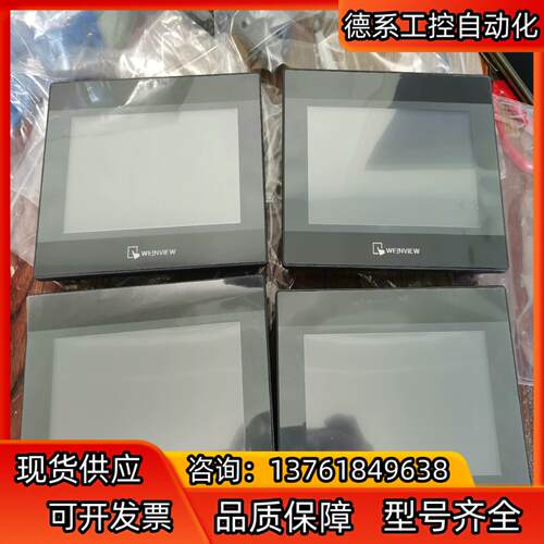 威纶通MT8071iP触摸屏