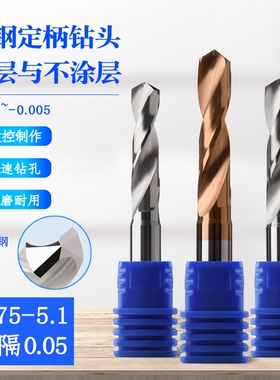 5柄6柄钨钢钻头合金钻咀 4.75 4.8 4.85 4.9 4.95 5.0 5.05 5.1