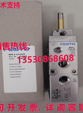 供应原装FESTO MFH-5-1/4-B-EX 535919电磁阀MFH514BEX