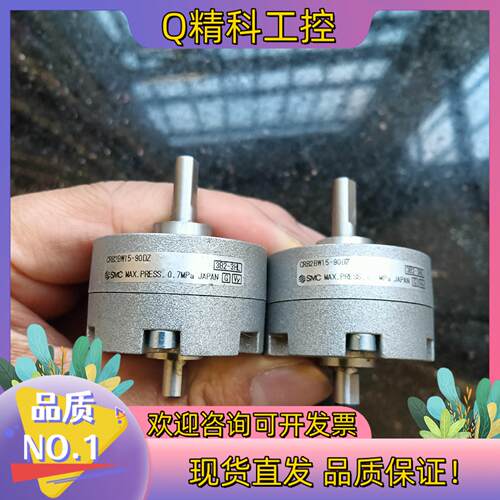 现货SMC 旋转气缸 CRB2BW15-90DZ 有2个 是