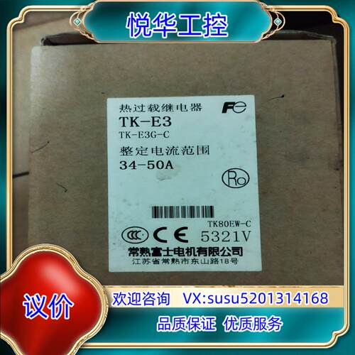 TK-E3 34-50A 全新原装正品富士热继电器 TK-E议价