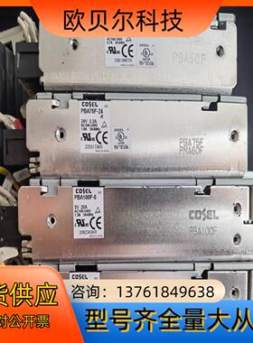 产COSEL科索电源PBA600F-24，PBA300F